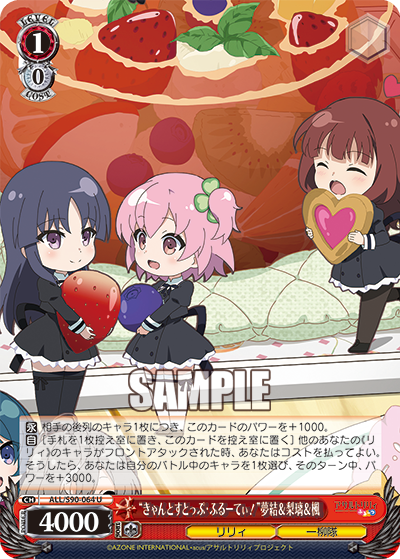 “きゃんとすとっぷ・ふるーてぃ!”夢結&梨璃&楓
“キャントストップ・フルーティ!”ユユ&リリ&カエデ