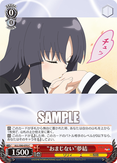 “おまじない”夢結
“オマジナイ”ユユ