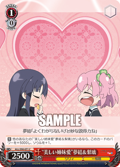 “美しい姉妹愛”夢結&梨璃
“ウツクシイシマイアイ”ユユ&リリ