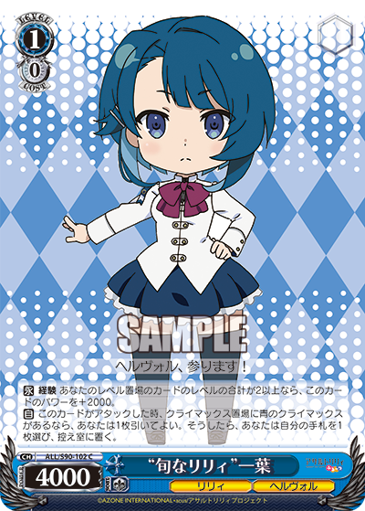“旬なリリィ”一葉
“シュンナリリィ”カズハ