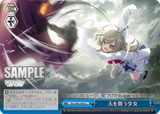 天を舞う少女
テンヲマウショウジョ