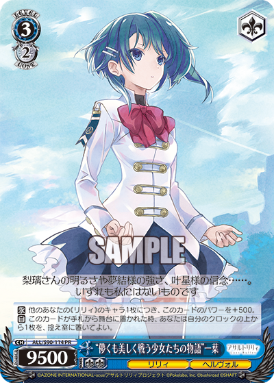 “儚くも美しく戦う少女たちの物語”一葉
“ハカナクモウツクシクタタカウショウジョタチノモノガタリ”カズハ