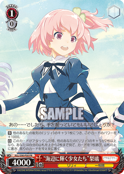 “海辺に輝く少女たち”梨璃
“ウミベニカガヤクショウジョタチ”リリ