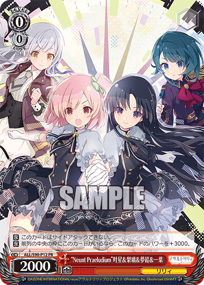 “Neunt Praeludium”叶星&梨璃&夢結&一葉
“Neunt Praeludium”カナホ&リリ&ユユ&カズハ