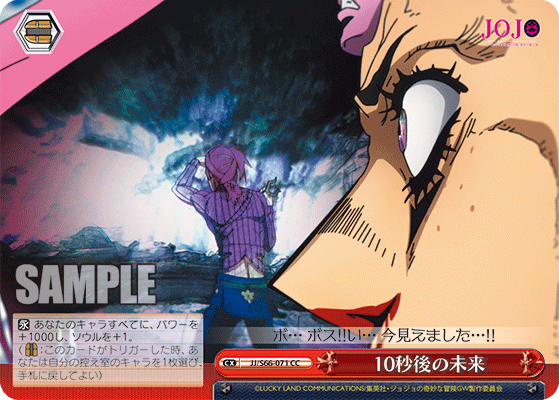 10秒後の未来
10ビョウゴノミライ