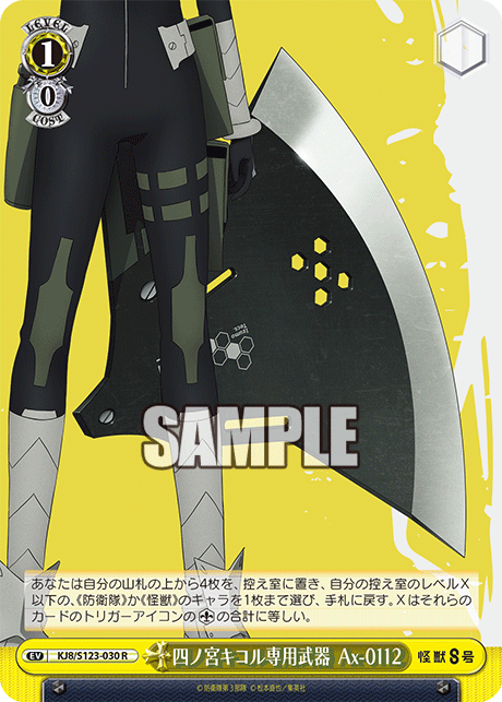 四ノ宮キコル専用武器 Ax-0112
シノミヤキコルセンヨウブキ Ax-0112