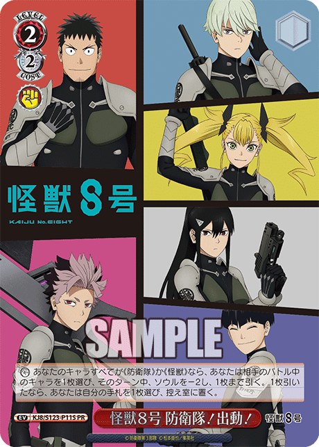 怪獣８号 防衛隊！出動！
カイジュウ８ゴウ ボウエイタイ！シュツドウ！