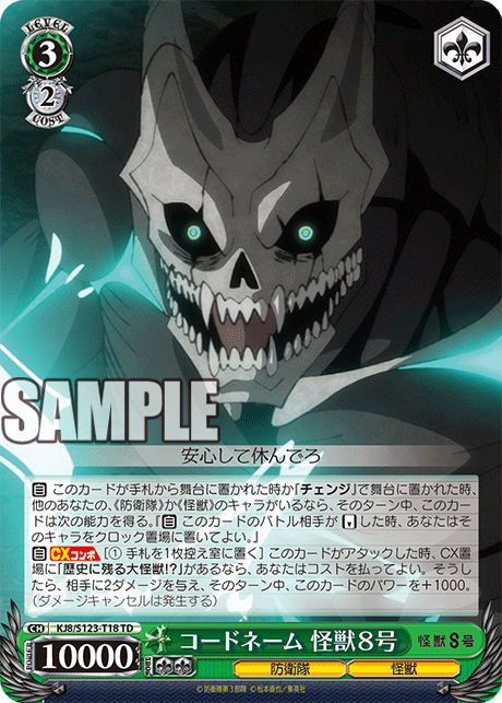 コードネーム 怪獣８号
コードネーム カイジュウ８ゴウ