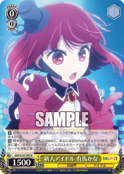 新人アイドル 有馬かな
シンジンアイドル アリマカナ