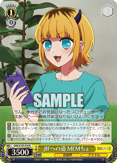 JIFへの道 MEMちょ
ジェーアイエフヘノミチ メムチョ