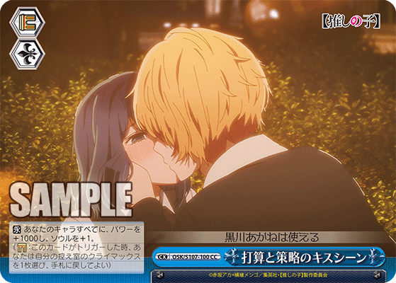 打算と策略のキスシーン
ダサントサクリャクノキスシーン