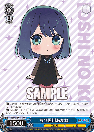 ちび黒川あかね
チビクロカワアカネ