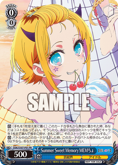 Summer Sweet Memory MEMちょ
Summer Sweet Memory メムチョ