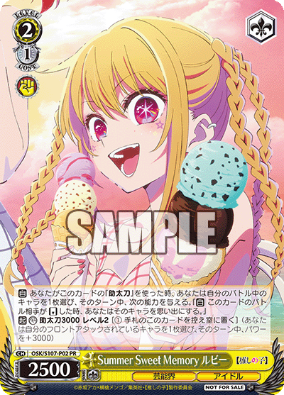 Summer Sweet Memory ルビー
Summer Sweet Memory ルビー