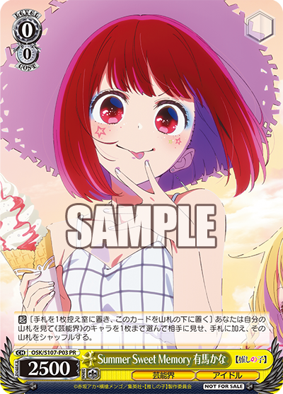 Summer Sweet Memory 有馬かな
Summer Sweet Memory アリマカナ