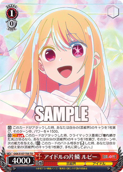 アイドルの片鱗 ルビー
アイドルノヘンリン ルビー